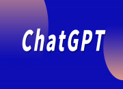 多家廣電、報業(yè)單位宣布接入“中國版ChatGPT”