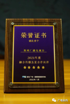 從“融媒+”到“融立方”，荊州廣電的地市級媒體融合方程式