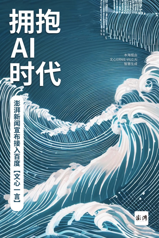 多家廣電、報(bào)業(yè)單位宣布接入“中國版ChatGPT”