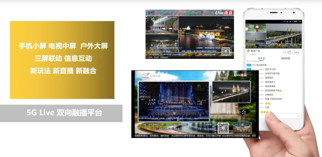 【案例】南京廣電加快建設(shè)以融合傳播為重點(diǎn)、以廣電媒體業(yè)務(wù)為特色的新型媒體集團(tuán)