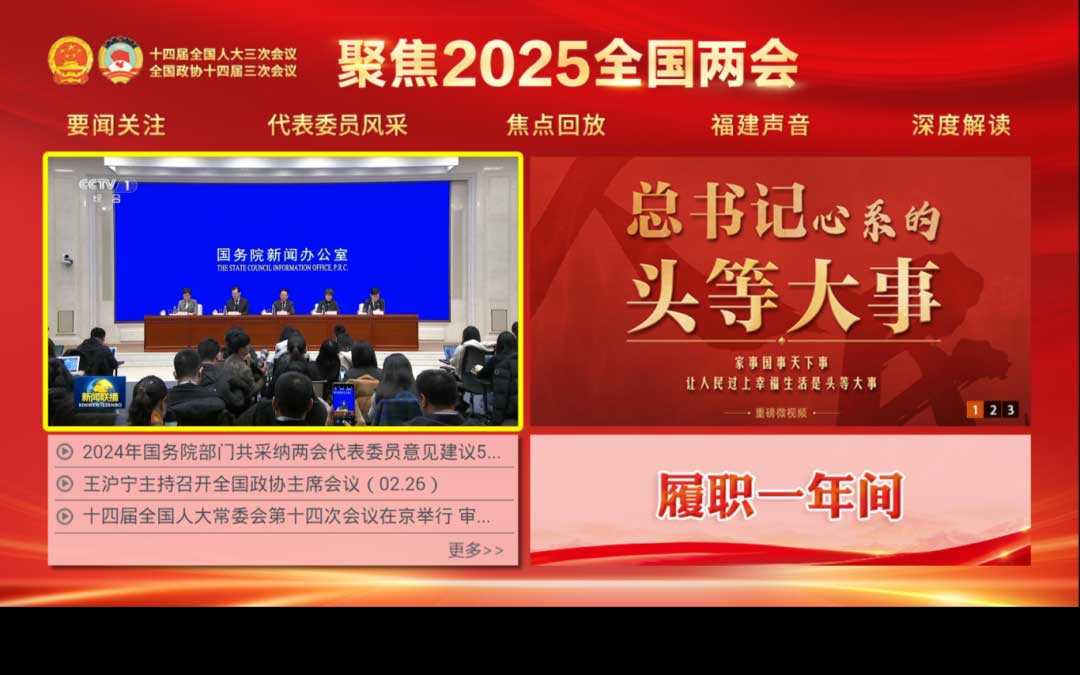 聚焦！福建廣電網(wǎng)絡(luò)多平臺(tái)傳遞全國(guó)兩會(huì)“好聲音”！