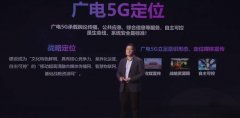 廣電5G可期的三項(xiàng)場景應(yīng)用在哪里？湖南有線作出了解答