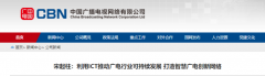 中國廣電一把手：以5G建設和發(fā)展為契機，構建國家戰(zhàn)略基礎網(wǎng)