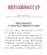 行動迅速！福建省六大舉措推進(jìn)全省應(yīng)急廣播體系建設(shè)工作