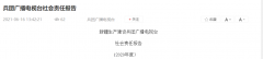 加快推動(dòng)媒體深度融合，新疆兵團(tuán)廣播電視臺(tái)發(fā)布社會(huì)責(zé)任報(bào)告