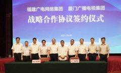 福建廣電網(wǎng)絡(luò)集團與廈門廣播電視集團、廈門國際銀行深入開展戰(zhàn)略合作