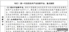 福建“十四五”戰(zhàn)略性新興產(chǎn)業(yè)發(fā)展專項規(guī)劃：發(fā)展壯大超高清視頻顯示產(chǎn)業(yè)！